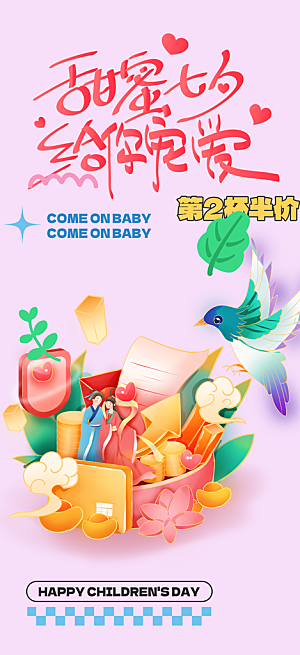 美丽七夕节情人节活动海报