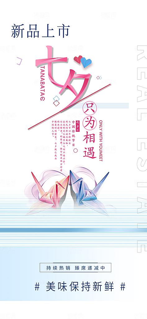 七夕节情人节活动海报