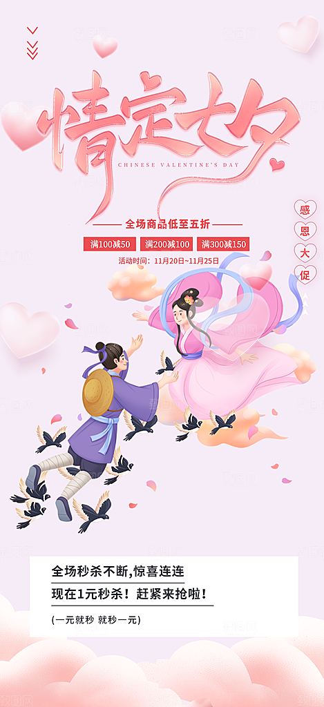 七夕节情人节活动海报