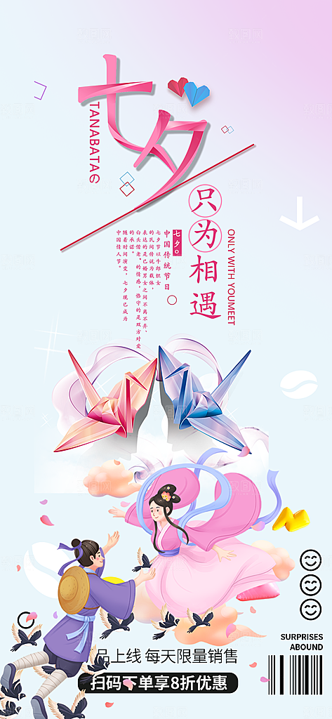 七夕节情人节活动海报