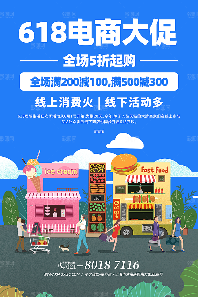 电商618年中大促活动宣传促销折扣海报
