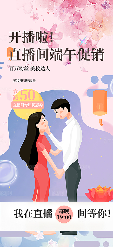 七夕节情人节活动海报