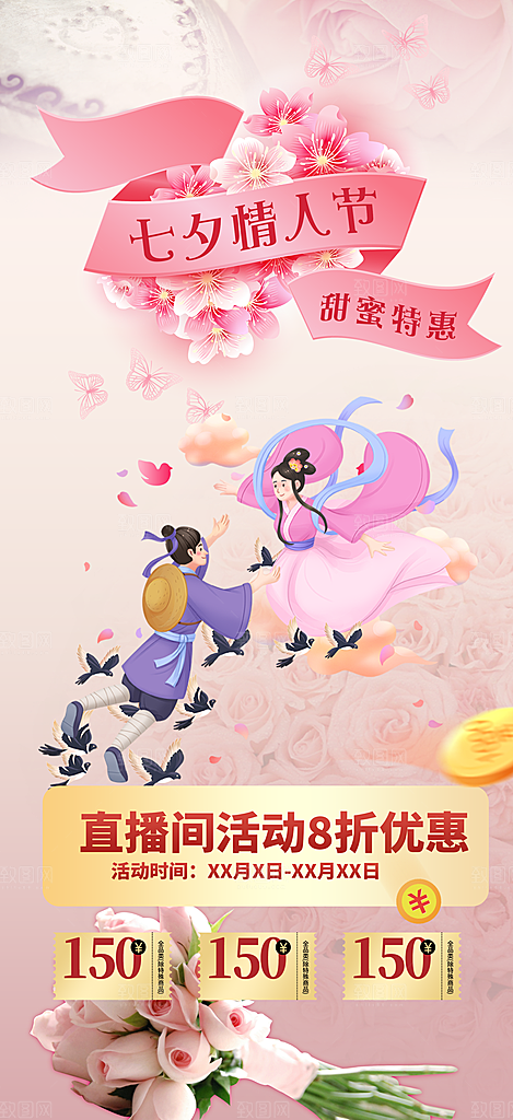 七夕节情人节活动海报