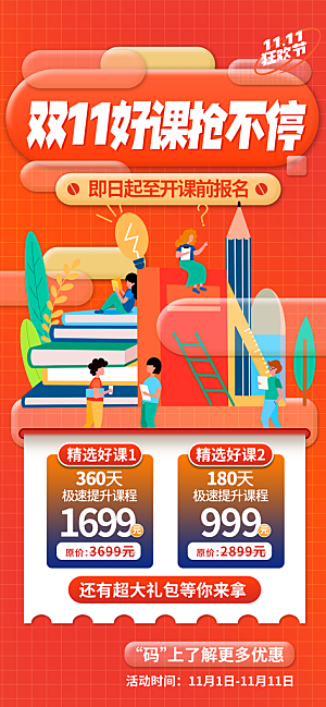 简约大气双11活动折扣海报
