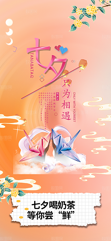 七夕节情人节活动海报
