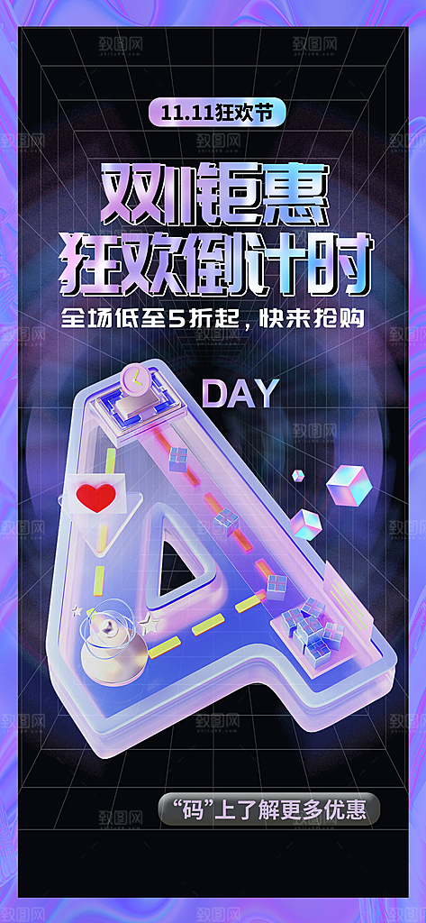 简约大气双11活动折扣海报