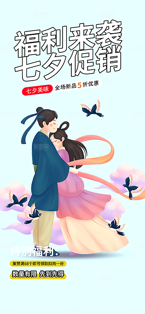 七夕节情人节活动海报