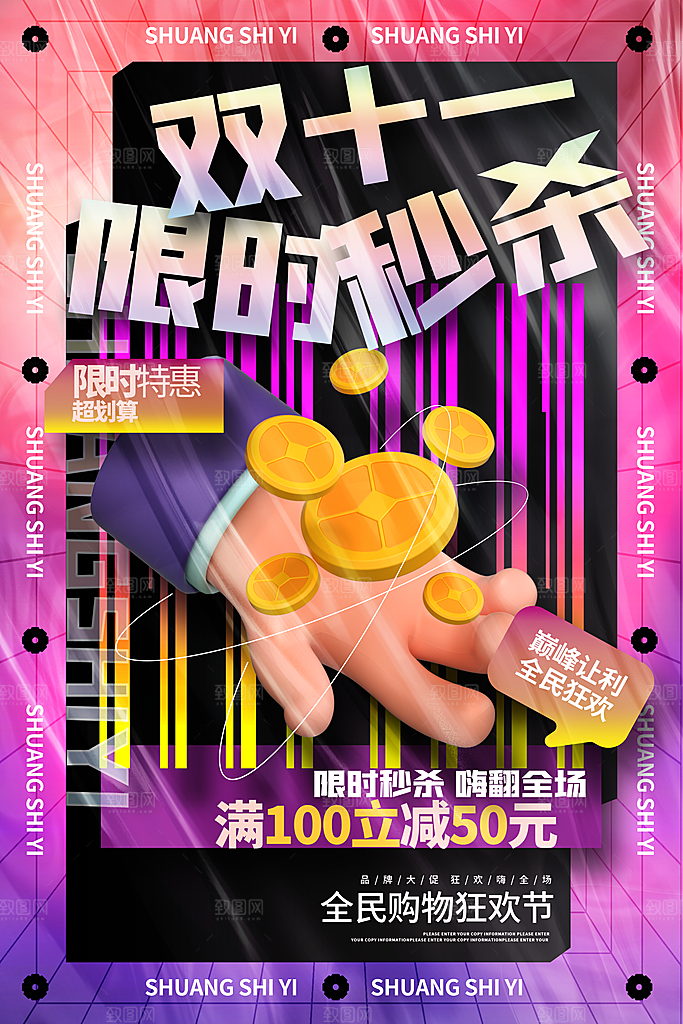 简约大气双11活动折扣海报