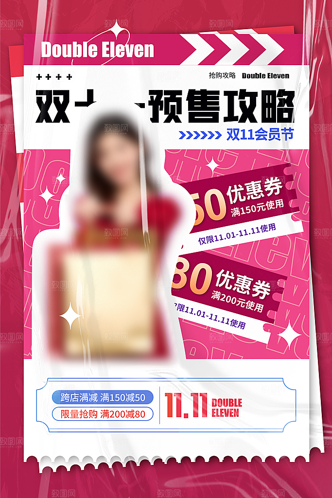 简约大气双11活动折扣海报