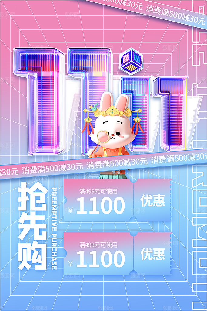 简约大气双11活动折扣海报