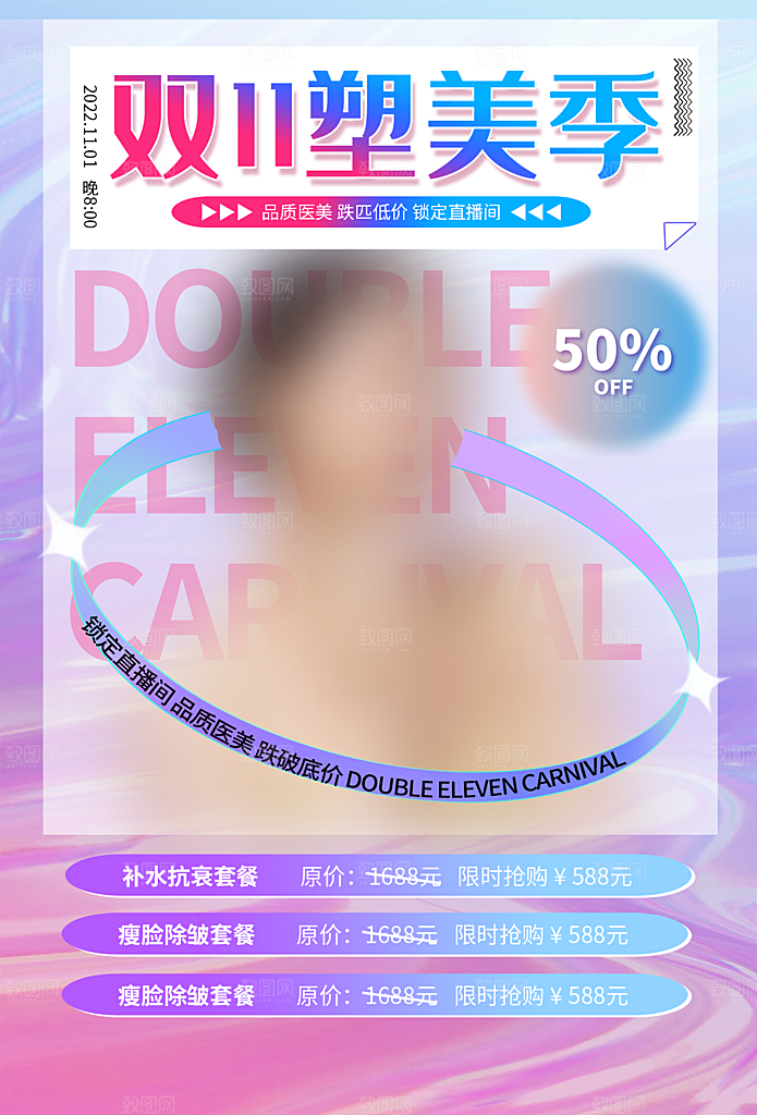淘宝电商双11活动促销海报