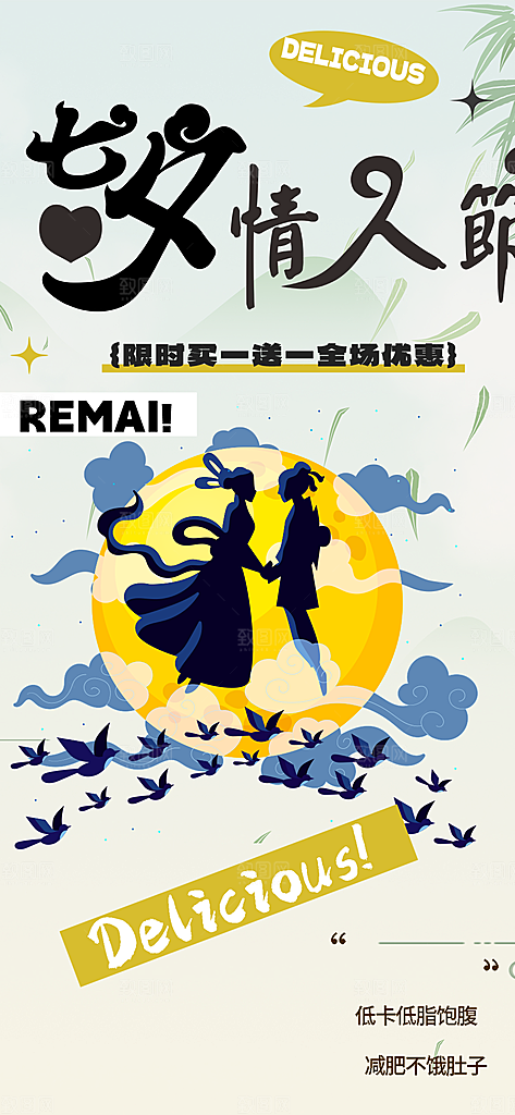 情人七夕节情人节活动海报