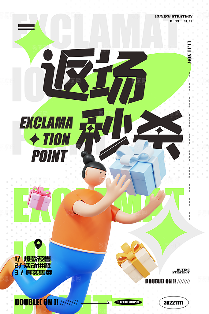 淘宝电商双11活动促销海报