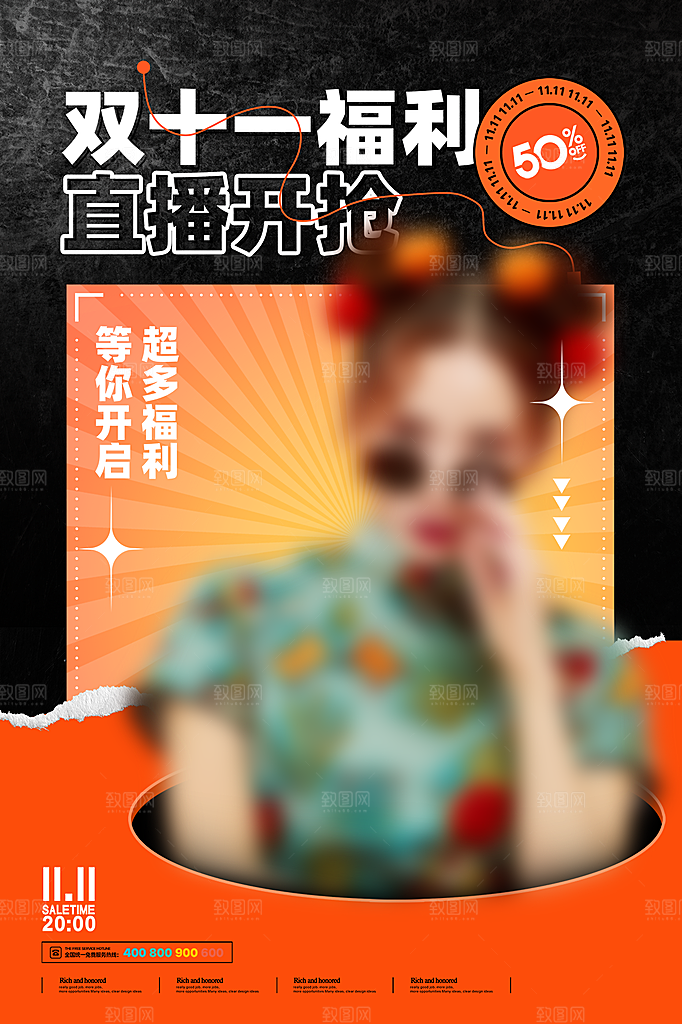 淘宝电商双11活动促销海报