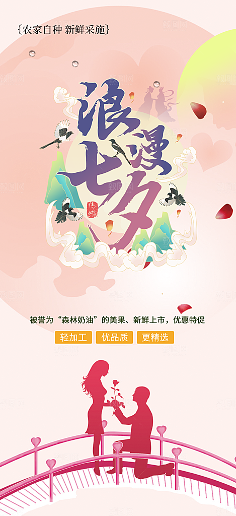 情人七夕节情人节活动海报