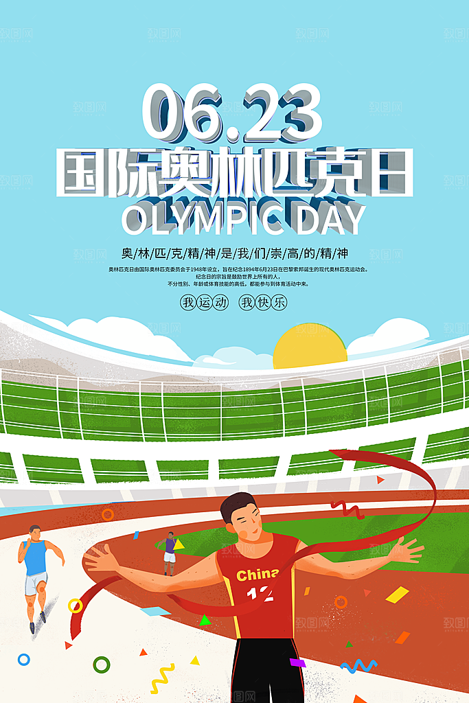 奥林匹克日宣传海报设计素材