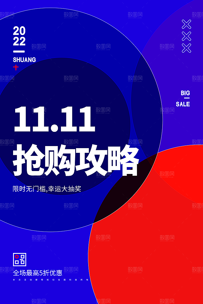 淘宝电商双11活动促销海报