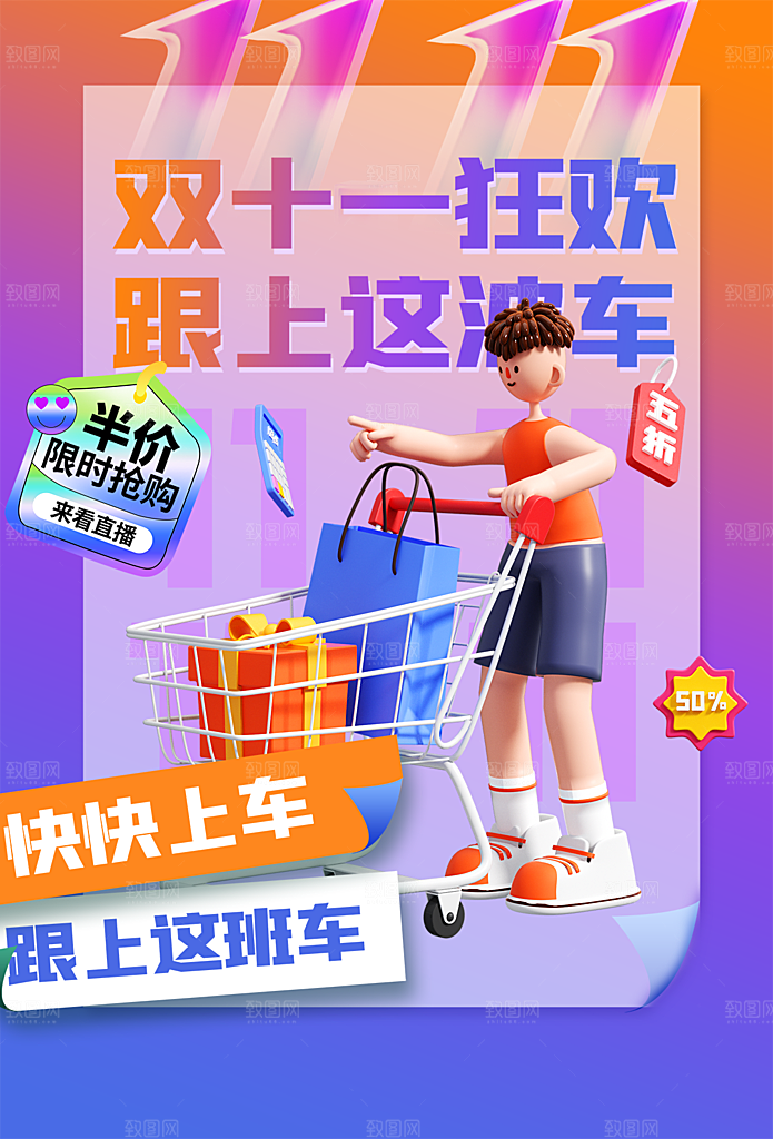 淘宝电商双11活动促销海报