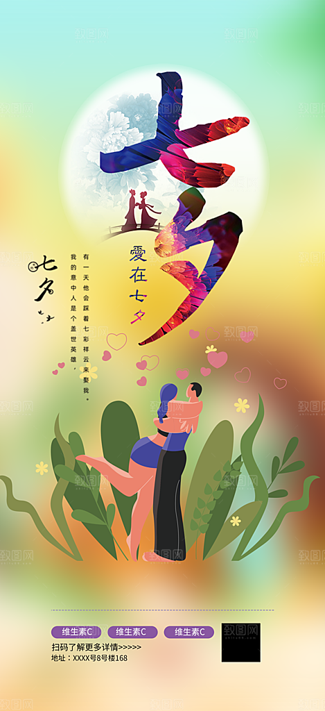 情人七夕节情人节活动海报