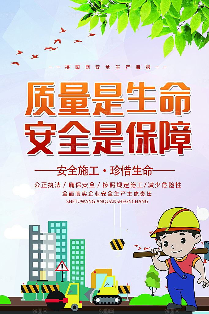 安全生产月宣传海报设计