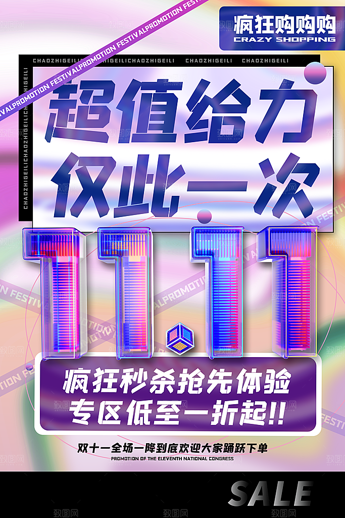 简约大气双11活动折扣海报