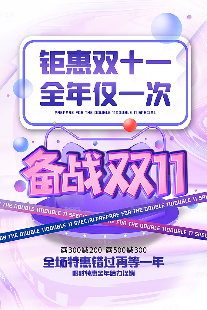 简约大气双11活动折扣海报