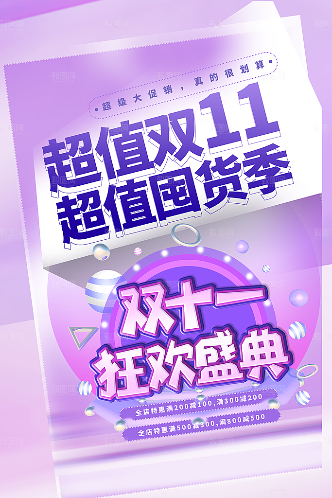 简约大气双11活动折扣海报