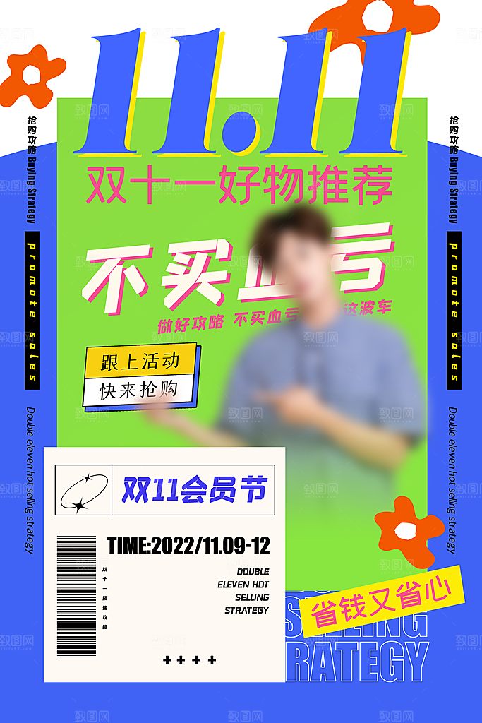 简约大气双11活动折扣海报
