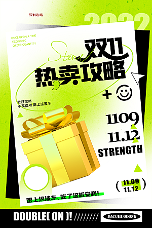 简约大气双11活动折扣海报