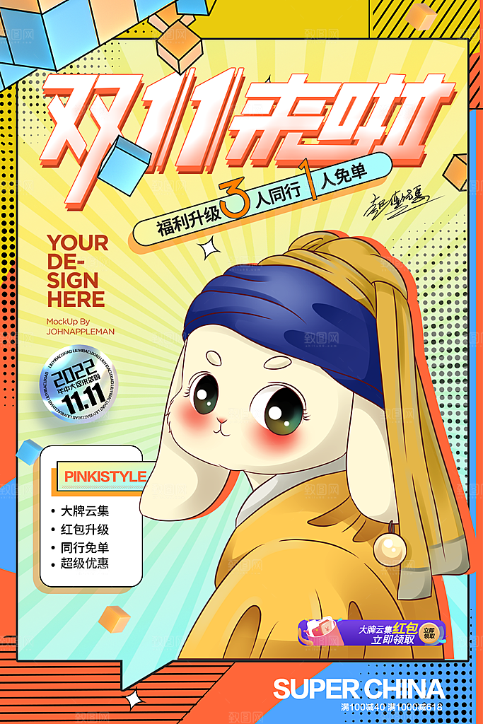 简约大气双11活动折扣海报