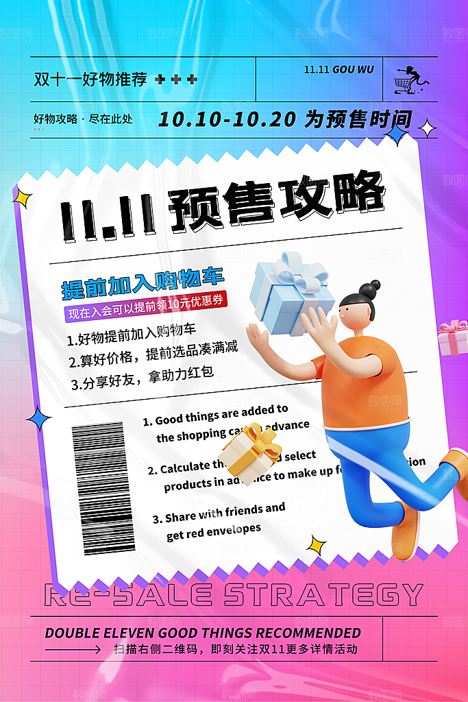 简约大气双11活动折扣海报