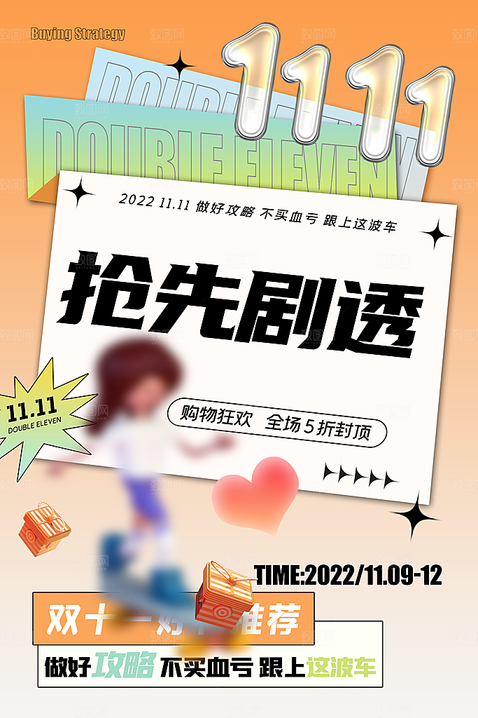 淘宝电商双11活动促销海报