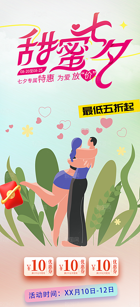 七夕节情人节活动海报