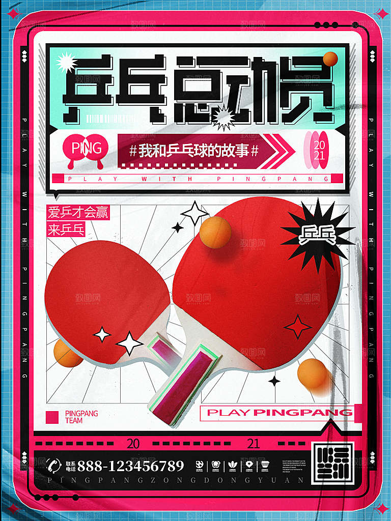 乒乓球运动招生比赛宣传海报设计素材
