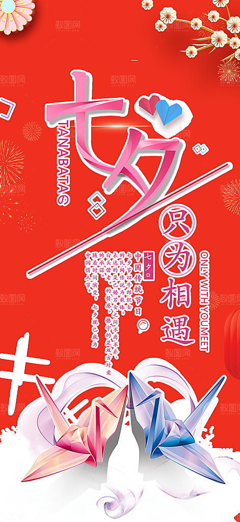 七夕节情人节活动海报