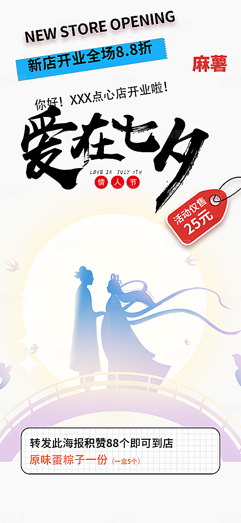 七夕节情人节活动海报