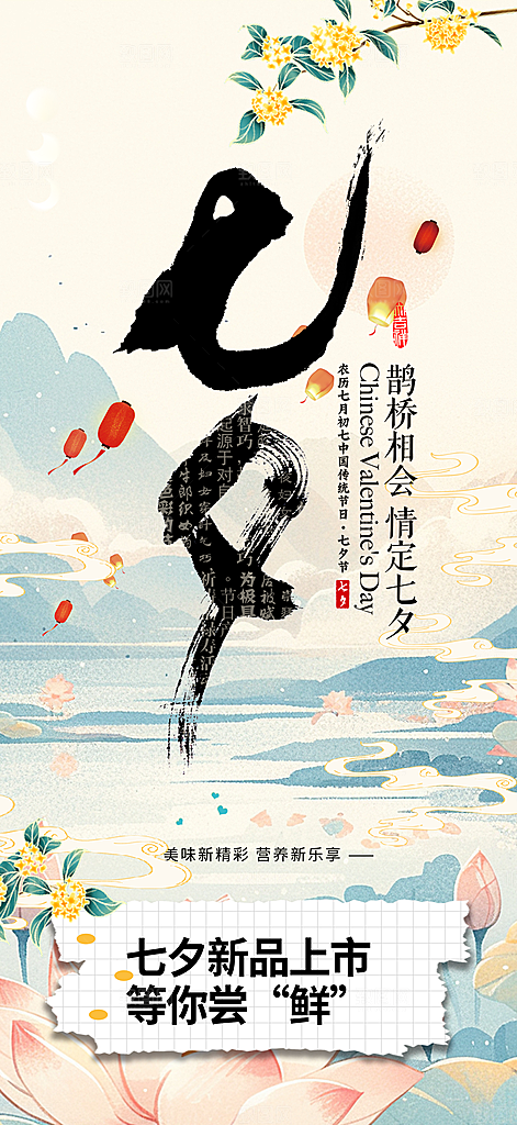 七夕节情人节活动海报
