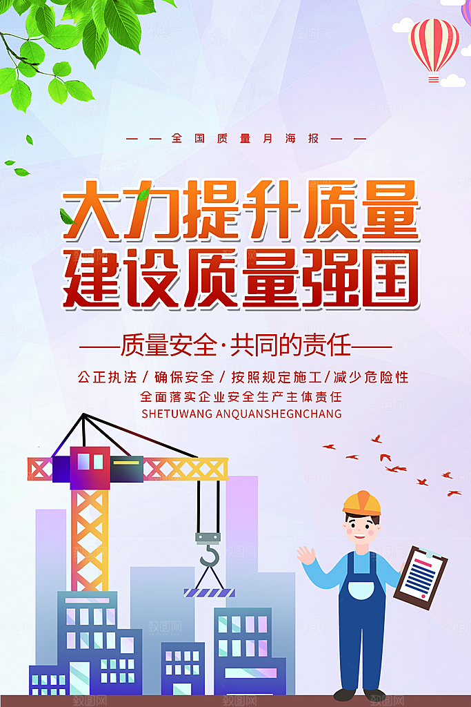 安全生产月宣传海报设计素材