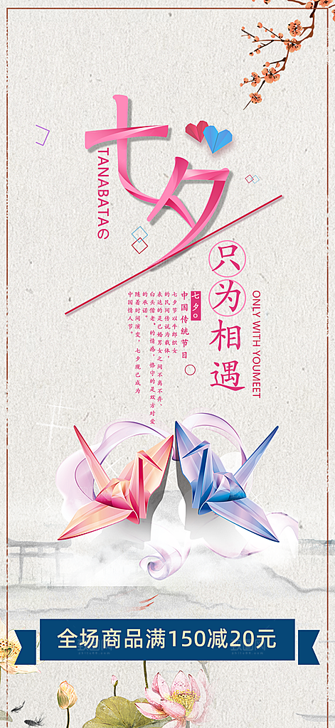 七夕节情人节活动海报