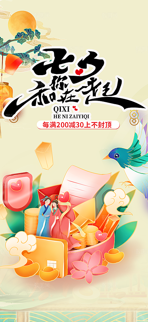 七夕节情人节活动海报