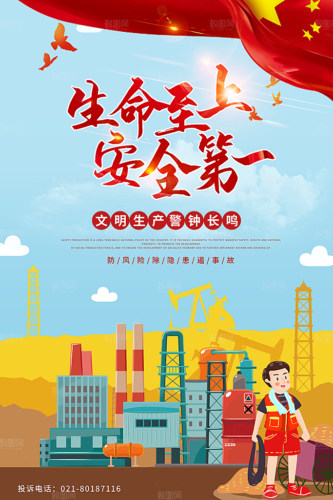 安全生产月宣传海报设计素材