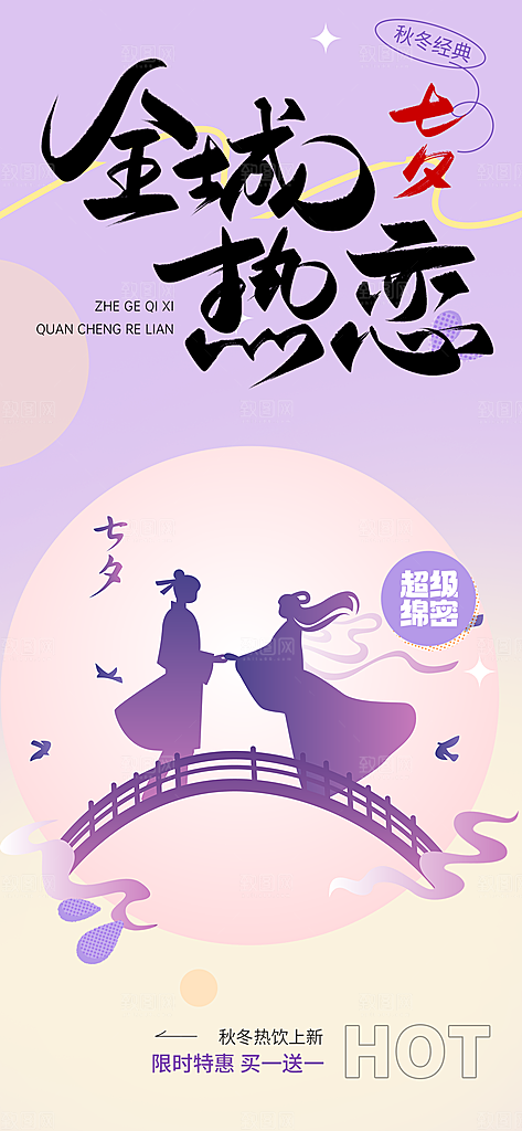 美丽七夕节情人节活动海报