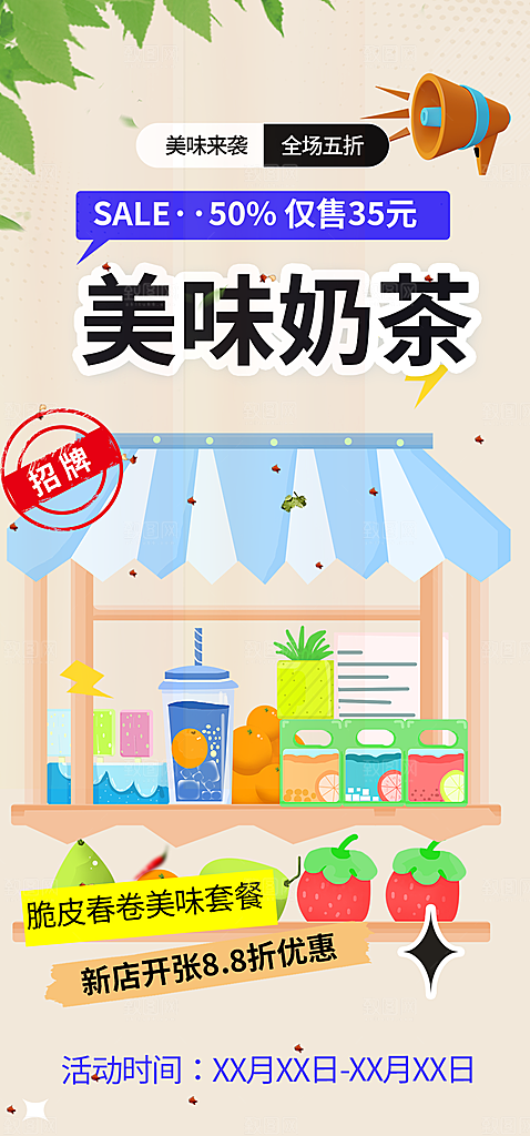 下午茶奶茶饮料促销活动海报