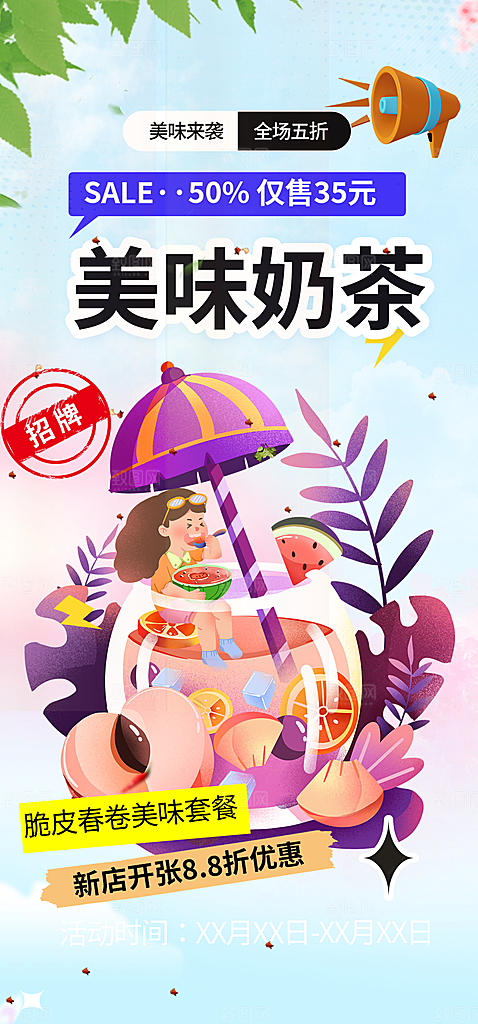 下午茶奶茶饮料促销活动海报