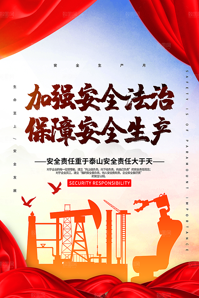 安全生产月宣传海报设计素材