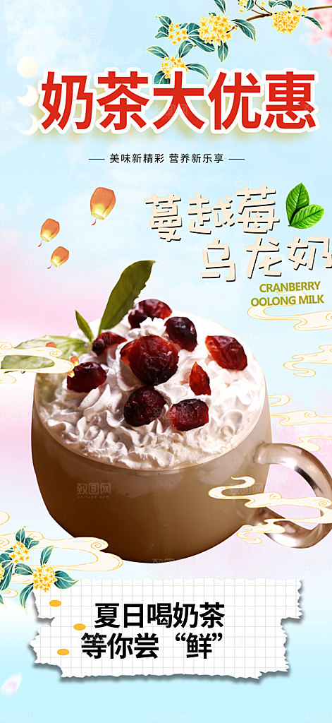 下午茶奶茶饮料促销活动海报