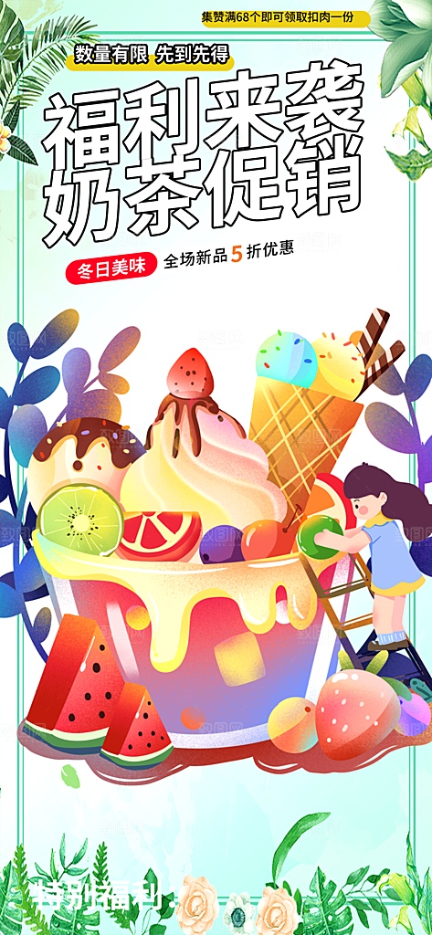 下午茶奶茶饮料促销活动海报