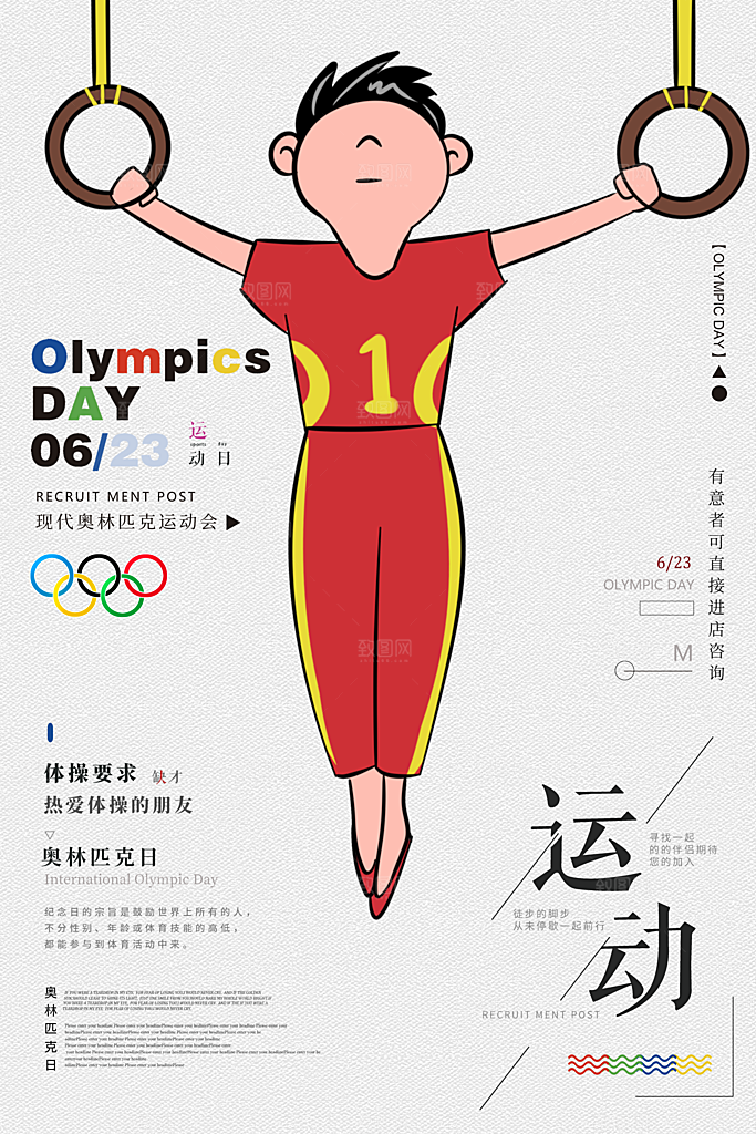 奥林匹克日宣传海报设计