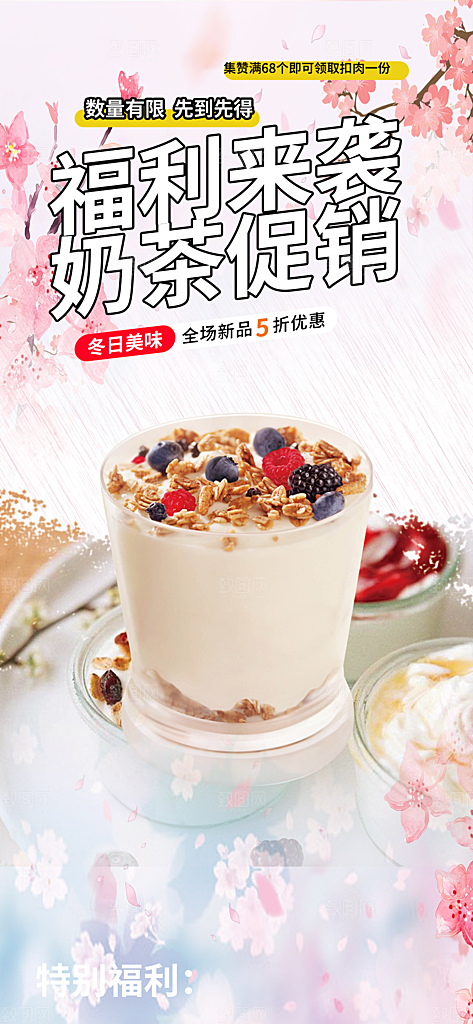 下午茶奶茶饮料促销活动海报