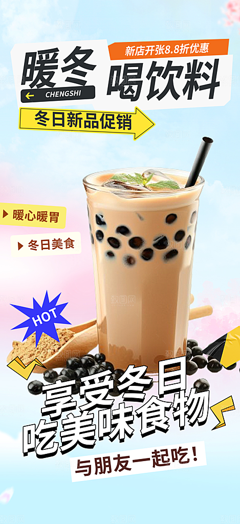 下午茶奶茶饮料促销活动海报